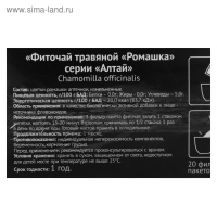 Фиточай травяной &laquo;Ромашка&raquo;, 20 фильтр-пакетов по 1,5 г.