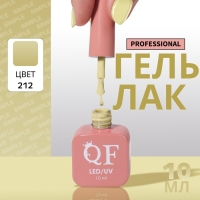 Гель лак для ногтей &laquo;SIMPLE&raquo;, 3-х фазный, 10 мл, LED/UV, цвет (212)