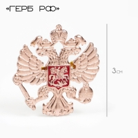 Значок "Герб РФ" 3 см