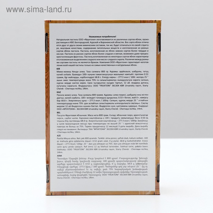 Пастила &laquo;Пастилушка&raquo; яблоко, 800 г