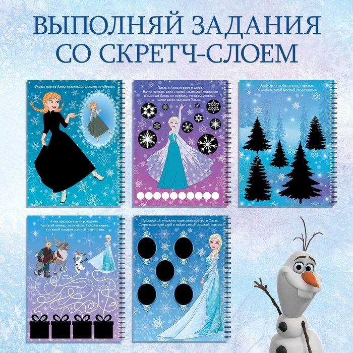 Набор для творчества с заданиями &laquo;Гравюры&raquo;, цветной фон, 5 гравюр, Холодное сердце