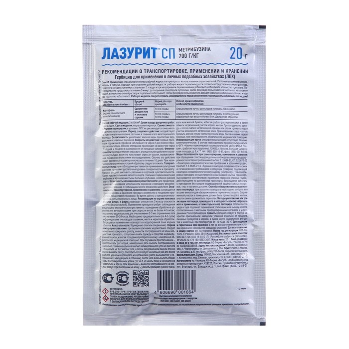 Средство для уничтожения сорняков на картофеле Средство для уничтожения сорняков на картофеле "Лазурит", 20 г