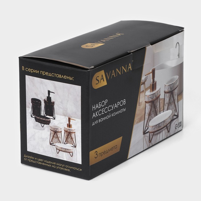 Набор для ванной комнаты SAVANNA &laquo;Геометрика&raquo;, 3 предмета (мыльница, дозатор для мыла 290 мл, стакан), цвет чёрный