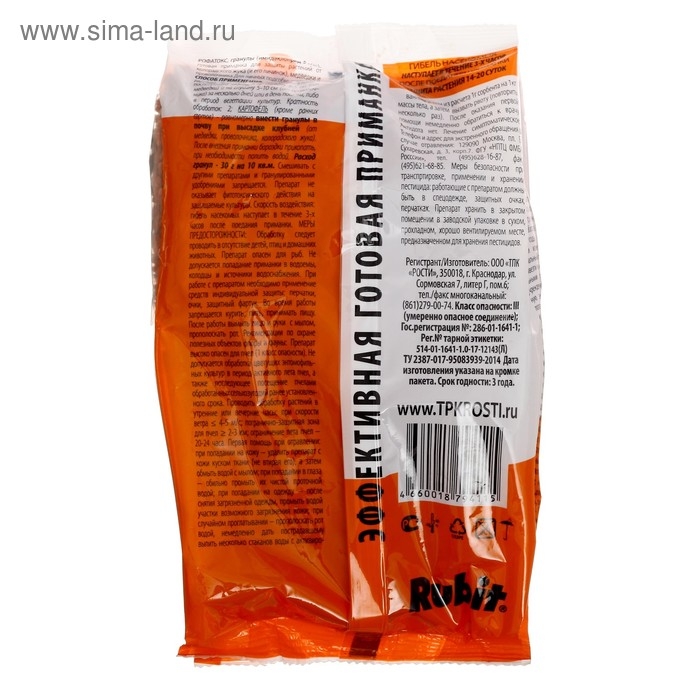 Средство от колорадского жука и других вред. Рубит Рофатокс гранулы 0,5 кг