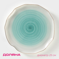 Тарелка фарфоровая обеденная Доляна &laquo;Млечный путь&raquo;, d=25 см, цвет бирюзовый