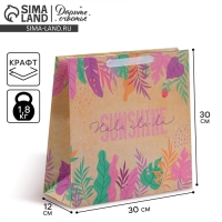Пакет подарочный крафтовый квадратный, упаковка, &laquo;Sunshine&raquo;, 30 х 30 х 12 см