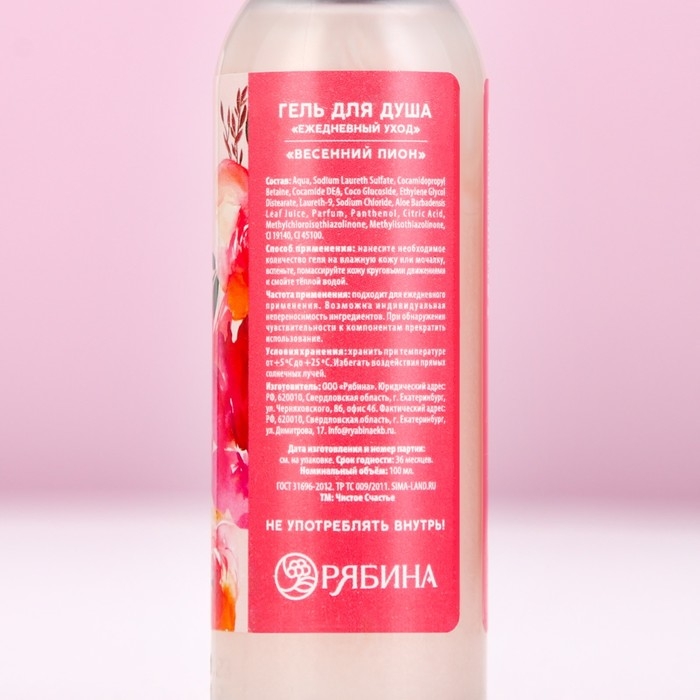 Гель для душа &laquo;Самой красивой&raquo;, 100 мл, аромат весеннего пиона, ЧИСТОЕ СЧАСТЬЕ