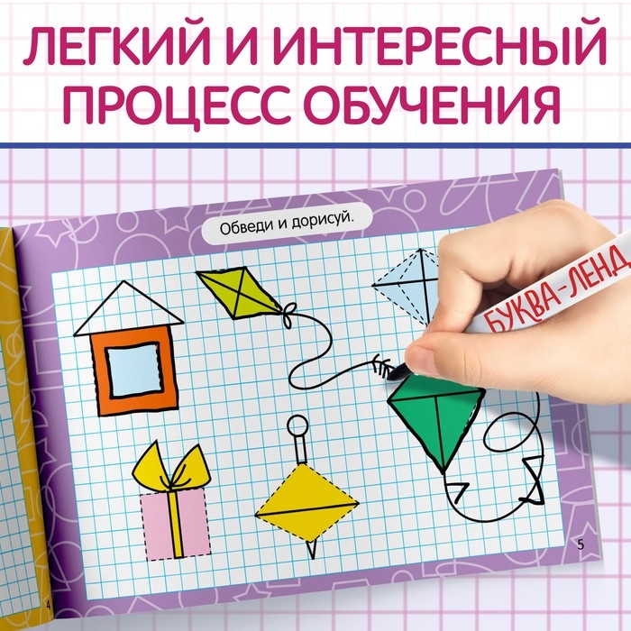 Многоразовая пропись с маркером &laquo;Пиши-стирай. Я рисую фигуры и формы&raquo;, 12 стр.