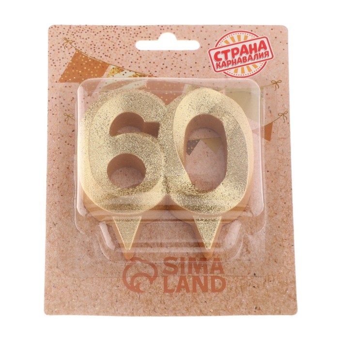 Свеча для торта юбилейная "Грань", цифра 60, золотой блеск, 8см