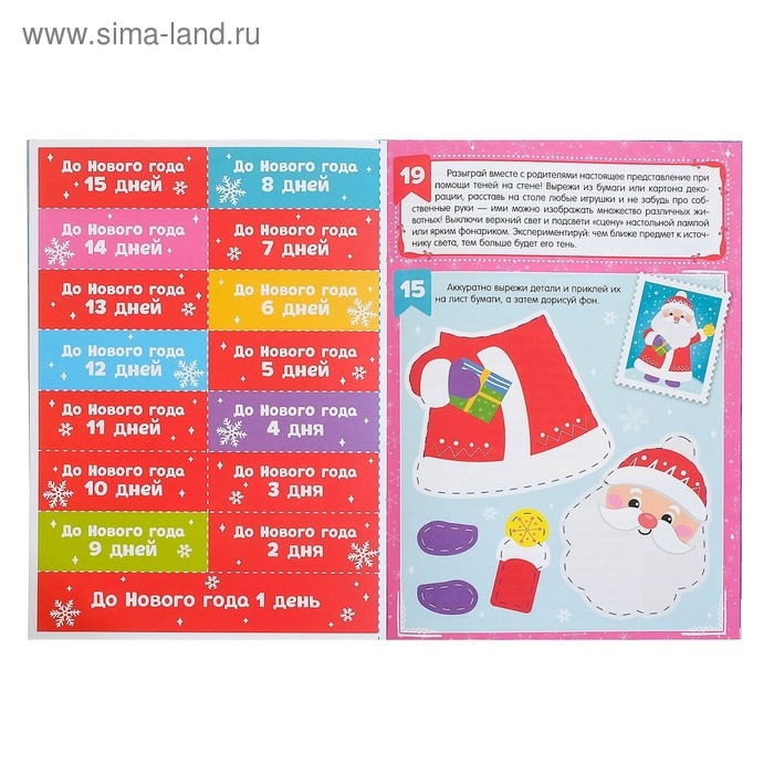 Адвент-календарь с плакатом &laquo;В ожидании Нового года&raquo;, формат А4, 16 стр.