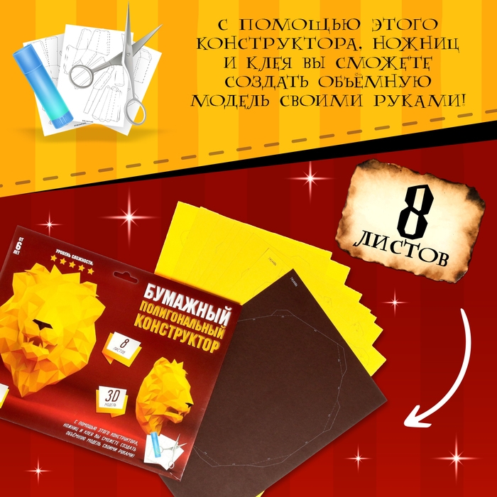 Полигональный конструктор &laquo;Лев&raquo;, 8 листов