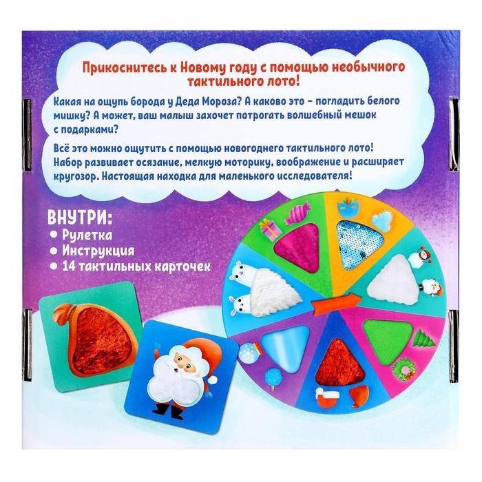 Тактильное лото &laquo;Потрогай Новый год&raquo;