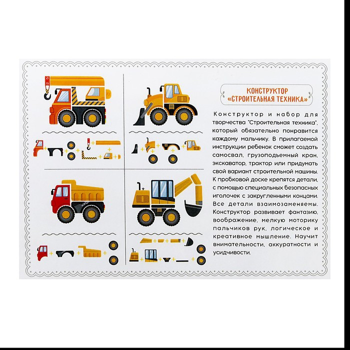 Логическая головоломка &laquo;Строительная техника&raquo;