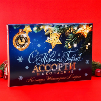 Шоколадные конфеты "С Новым годом", ассорти, 210 г