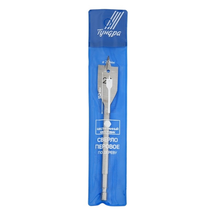 Сверло по дереву перовое ТУНДРА, шестигранный хвостовик, 20 х 152 мм