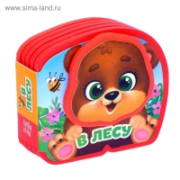 Мягкая книжка-малышка EVA &laquo;В лесу&raquo;, 10 стр.