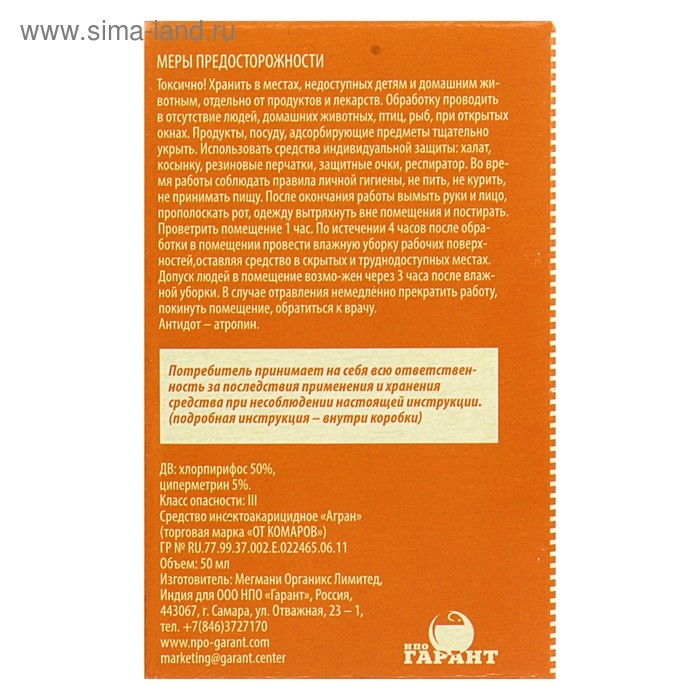 Средство от комаров, концентрат, флакон, 50 мл в коробке