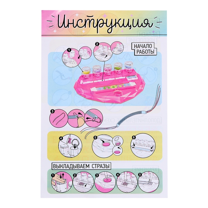 Игровой набор &laquo;Алмазный браслет&raquo;, 10 шт.