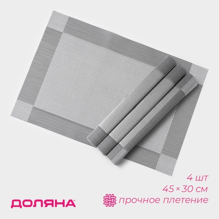 Салфетки сервировочные на стол Доляна &laquo;Шахматы&raquo;, 45&times;30 см, 4 шт, цвет чёрный