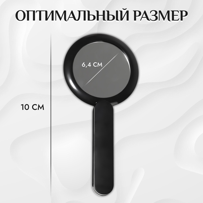Зеркало с ручкой, складное, двустороннее, с увеличением, d зеркальной поверхности 6,4 см, цвет чёрный