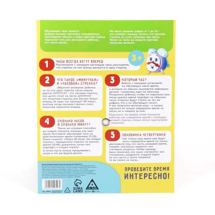 Демонстрационный материал &laquo;Который час?&raquo;, крутящиеся стрелки, 3+