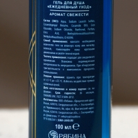 Гель для душа &laquo;Всегда первый&raquo;, 100 мл, аромат свежести, ЧИСТОЕ СЧАСТЬЕ