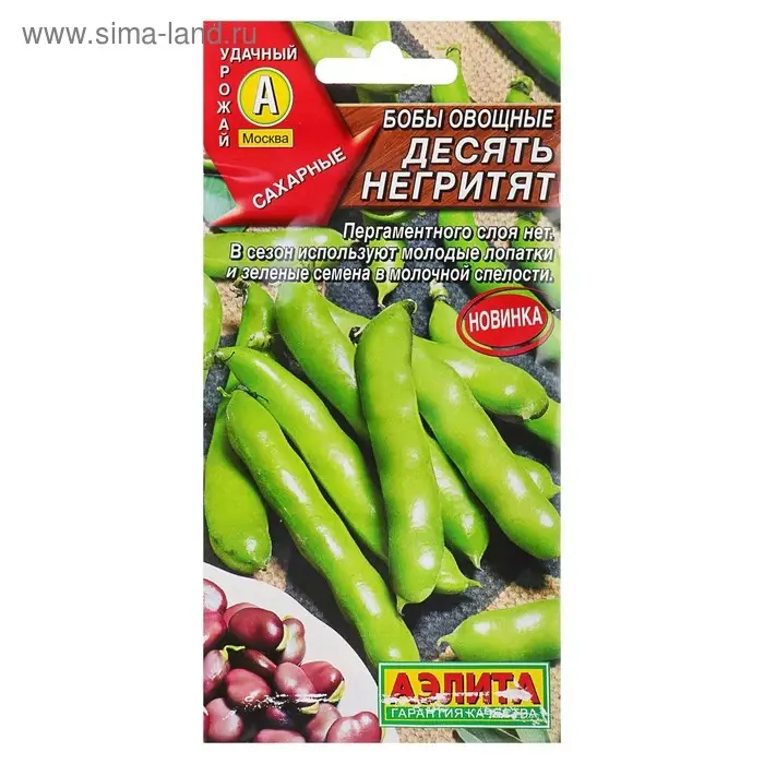 Семена Бобы овощные &laquo;Десять негритят&raquo;, 10 г