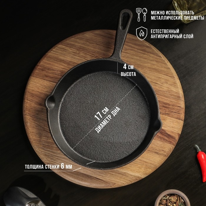 Сковорода чугунная Magma &laquo;Вилфред&raquo;, 19,5&times;4 см, с 2 сливами и чугунной ручкой