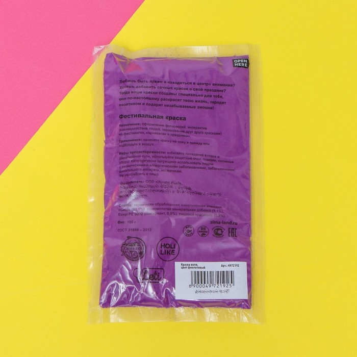 Краска холи, цвет фиолетовый, 100 г