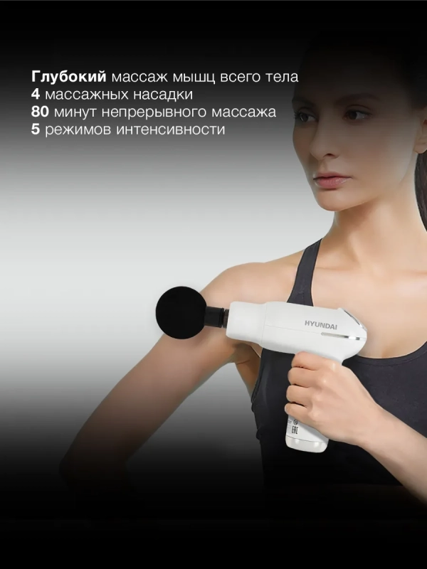 Массажер перкуссионный H-MG898, белый