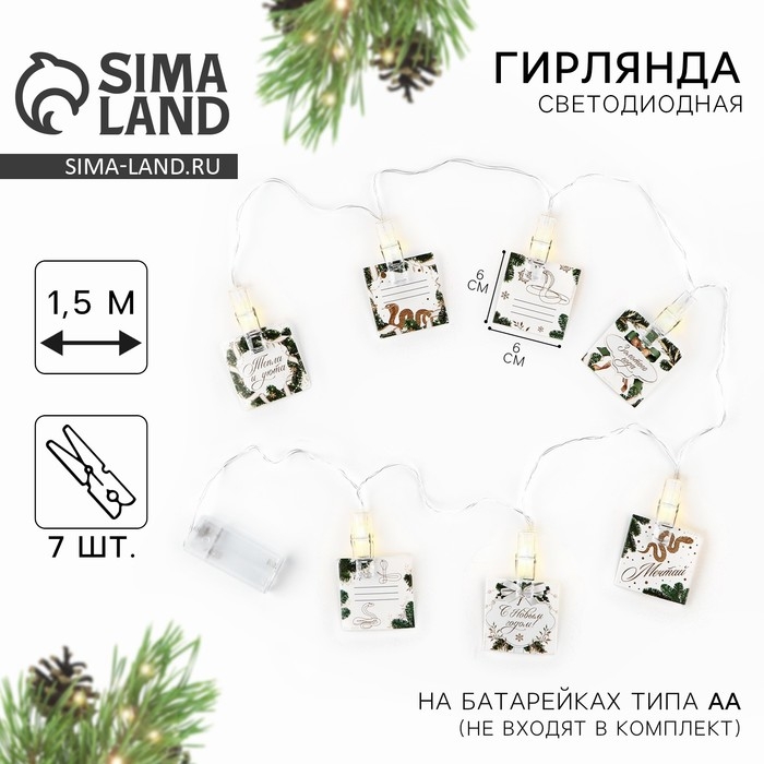 Гирлянда с прищепками новогодняя &laquo;Новый год: Золотого года&raquo;, 1,5 м, модель SP-008