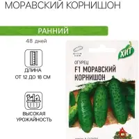 Семена Огурец "Моравский корнишон" F1, раннеспелый, пчелоопыляемый, 0,3 г  серия ХИТ х3