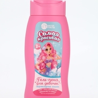 Набор детский "Самая красивая", гель-пена 250 мл, раскраска А5