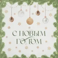 Коробка для кондитерских изделий с пластиковой крышкой &laquo;С Новым годом&raquo;, 21 х 21 х 3 см