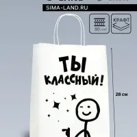 Пакет подарочный &laquo;Классный!&raquo;, 24&times;14&times;28 см