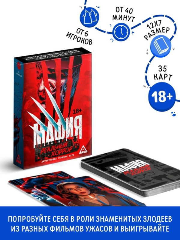 Настольная игра &laquo;Мафия. Реальный хоррор&raquo;, детективная, 36 карт