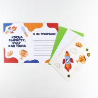 Набор для декорирования подарков из бумаги &laquo;Моему защитнику!&raquo;