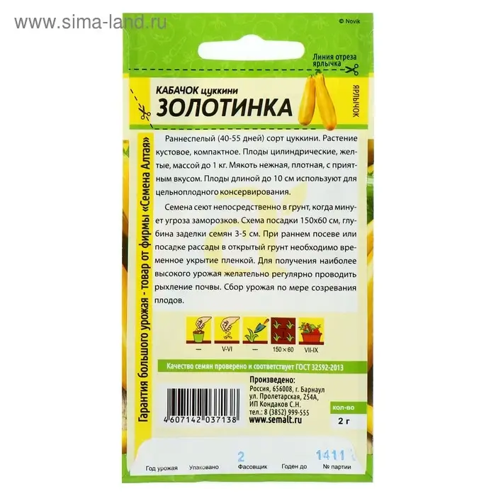 Семена Кабачок "Золотинка-Цуккини", цп, 2 г