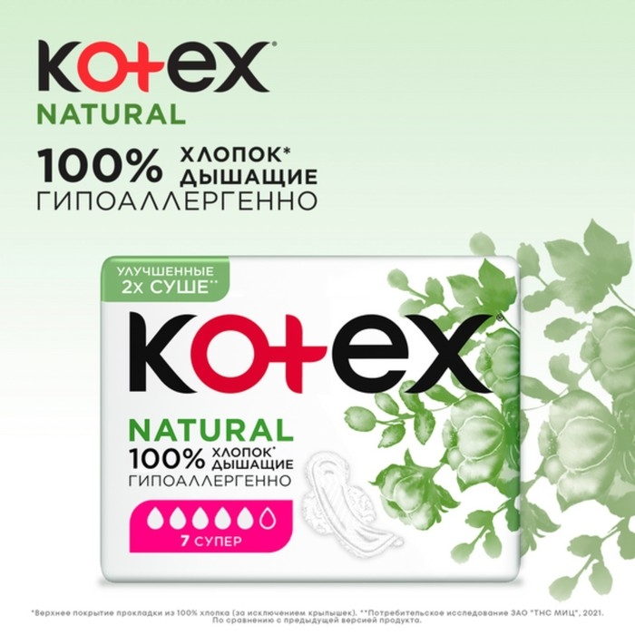 Прокладки &laquo;Kotex&raquo; Natural супер, 7 шт.