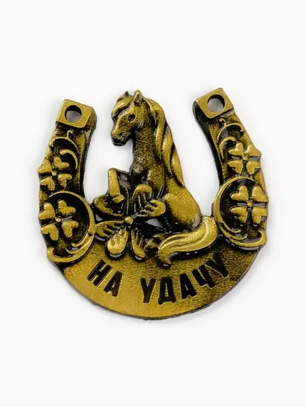 Подкова "Ждет удача" 3,5см