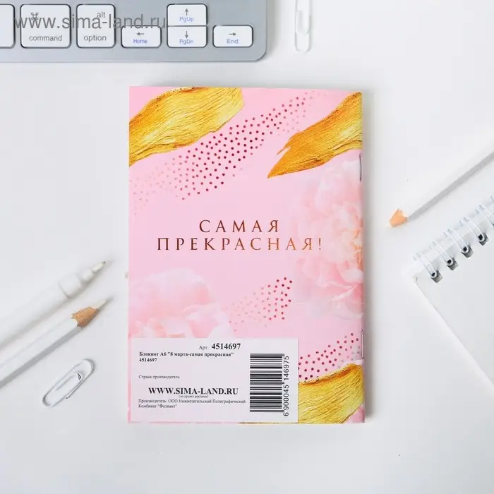 Блокнот, А6, 32 л. &laquo;8 марта-самая прекрасная&raquo;