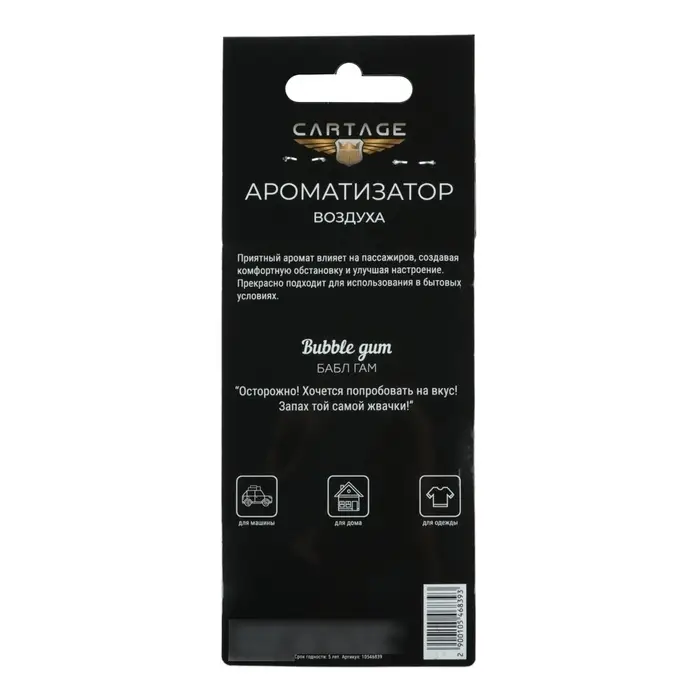 Ароматизатор в авто подвесной Cartage Hot Series, Бабл Гам, картонный