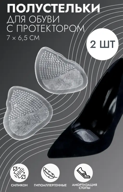 Полустельки для обуви, с протектором, силиконовые, 7&times;6.5 см, пара, прозрачные