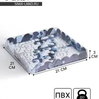 Коробка для печенья, кондитерская упаковка с пластиковой крышкой, &laquo;23 февраля&raquo;, 21 х21 х 3 см