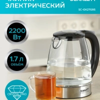 Чайник электрический SC-EK27G95, 1.7 л, 2200 Вт