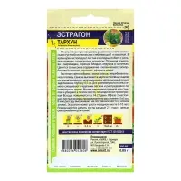 Семена Эстрагон "Тархун", Сем. Алт, ц/п, 0,03 г