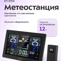 Метеостанция домашняя погодная станция часы КТ-3734