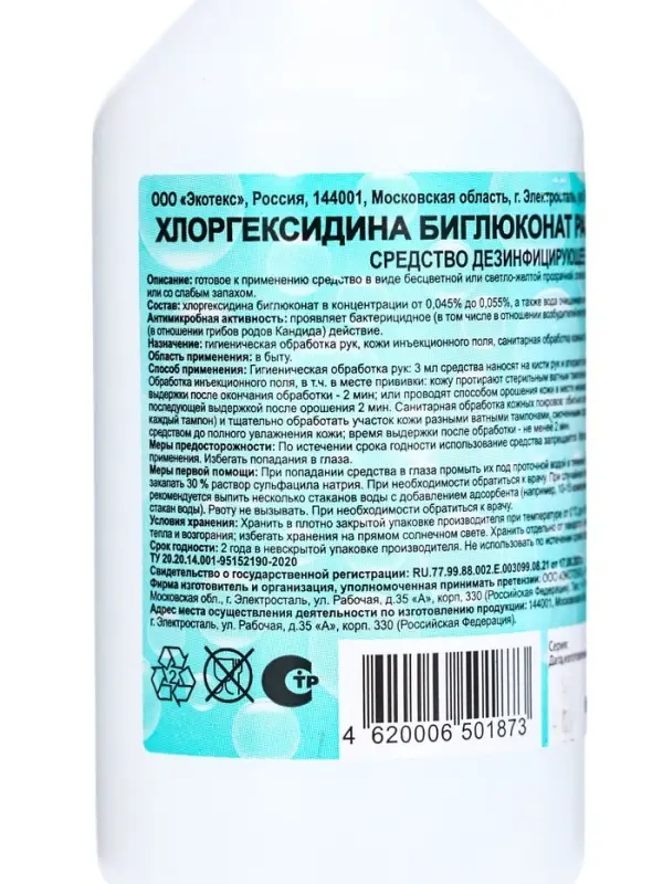 Хлоргексидина биглюконат раствор 0,05% Экотекс, 100 мл