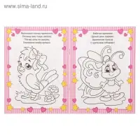 Раскраска для девочек &laquo;Милые питомцы&raquo;, 12 стр., 2+