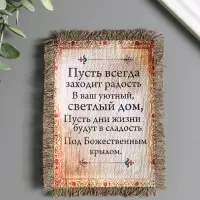 Магнит-свиток "Под божественным крылом", 10,5х15,5 см